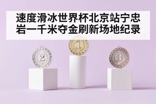 gold medal podium