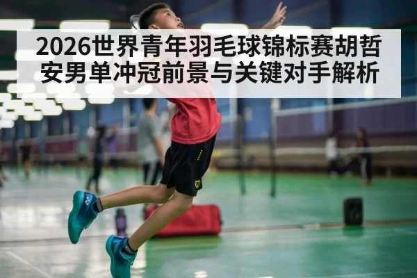 young badminton player jump smash